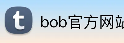 bob官方网站登录入口 Logo